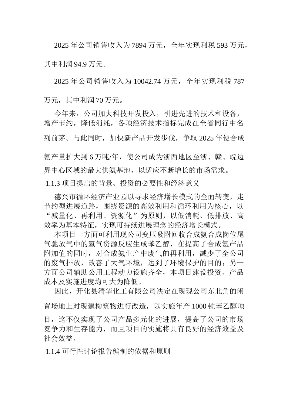 万吨无水氢氟酸项目可行性报告_第2页