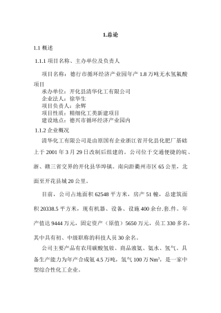 万吨无水氢氟酸项目可行性报告