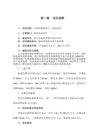 万吨有机肥加工厂建设项目可行性研究报告书