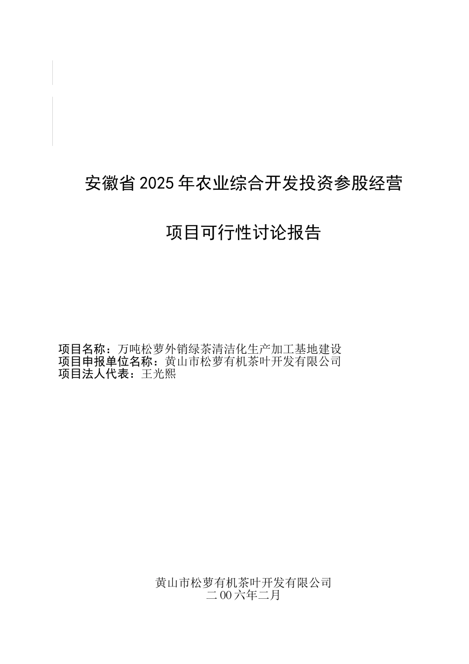万吨松萝外销绿茶清洁化生产可研报告_第2页
