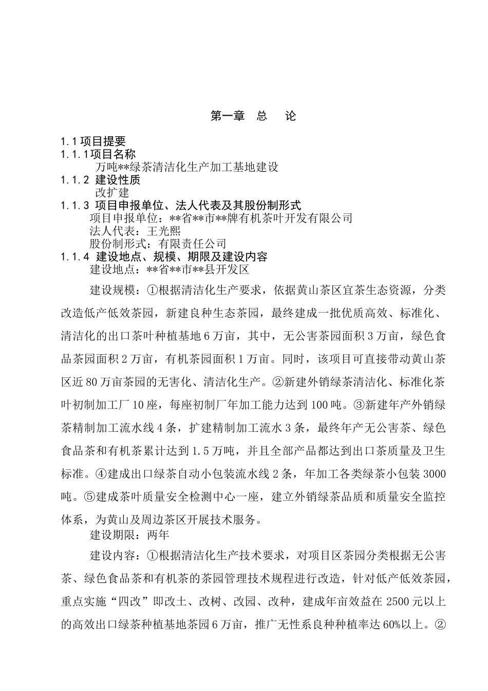 万吨松萝外销绿茶清洁化生产加工基地建设项目可行性研究报告_第2页