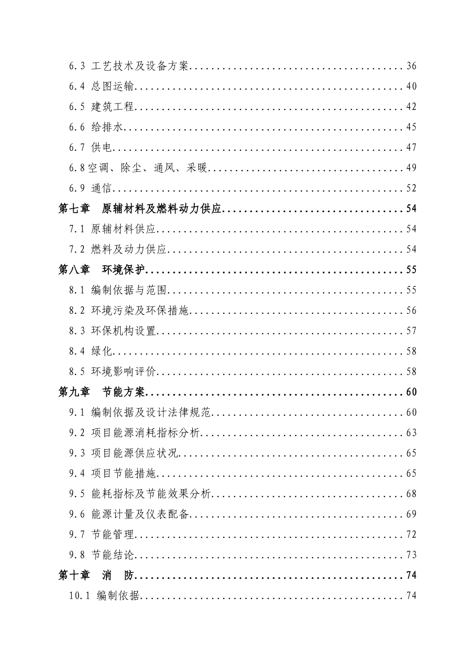 万吨竹浆纤维纱线扩建项目可行性研究报告_第3页