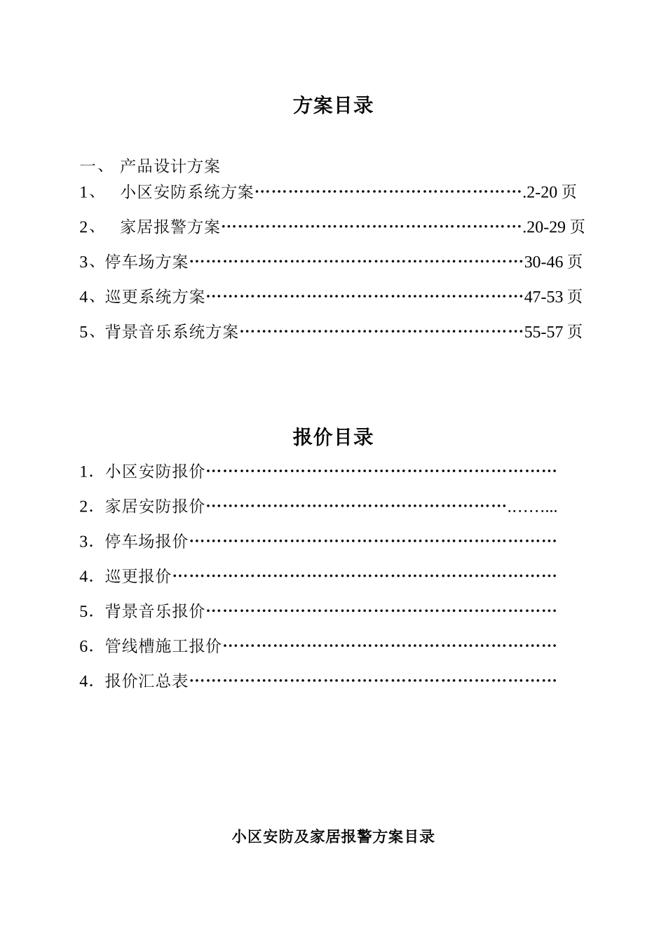 万城花园设计方案本科学位论文_第2页