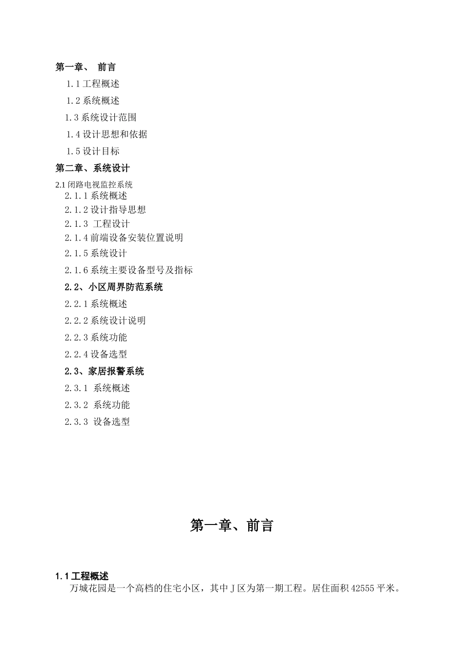 万城花园设计方案本科学位论文_第3页