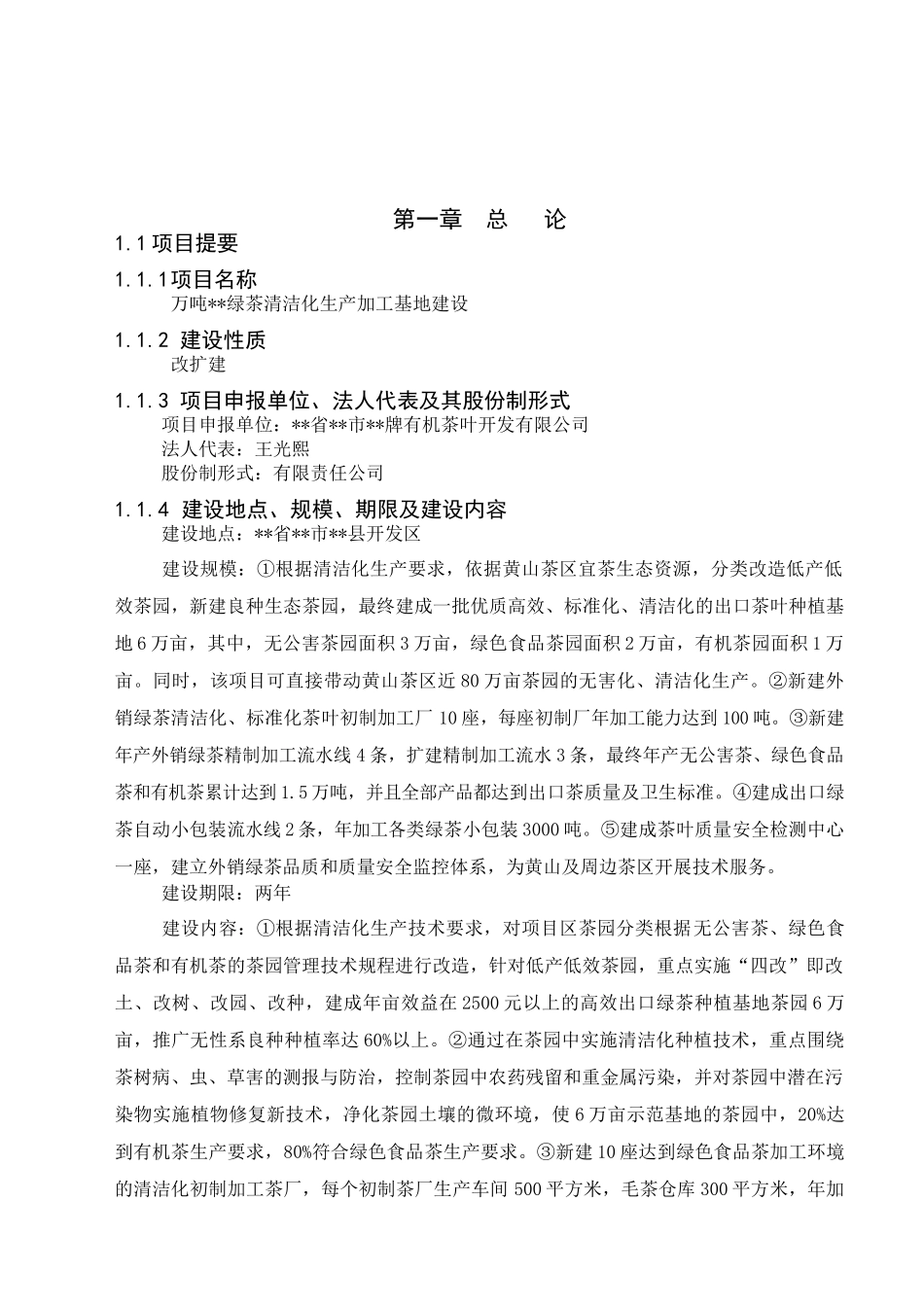 万吨绿茶清洁化生产加工基地建设可行性研究报告_第2页