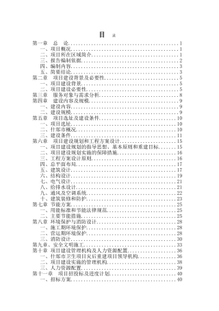 万吨胶粘剂生产项目可行性研究报告书