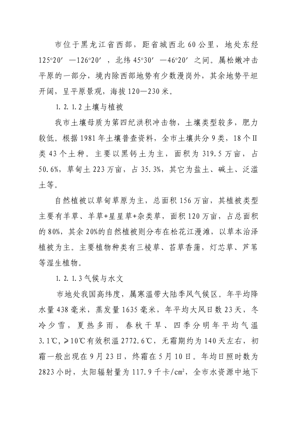 万头猪场建设项目建议书_第2页