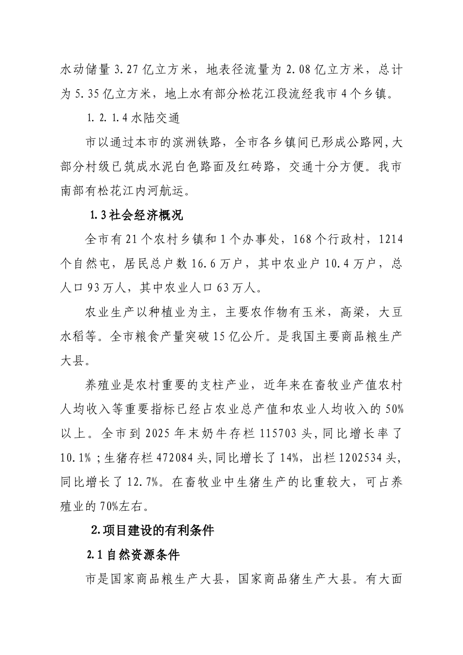 万头猪场建设项目建议书_第3页