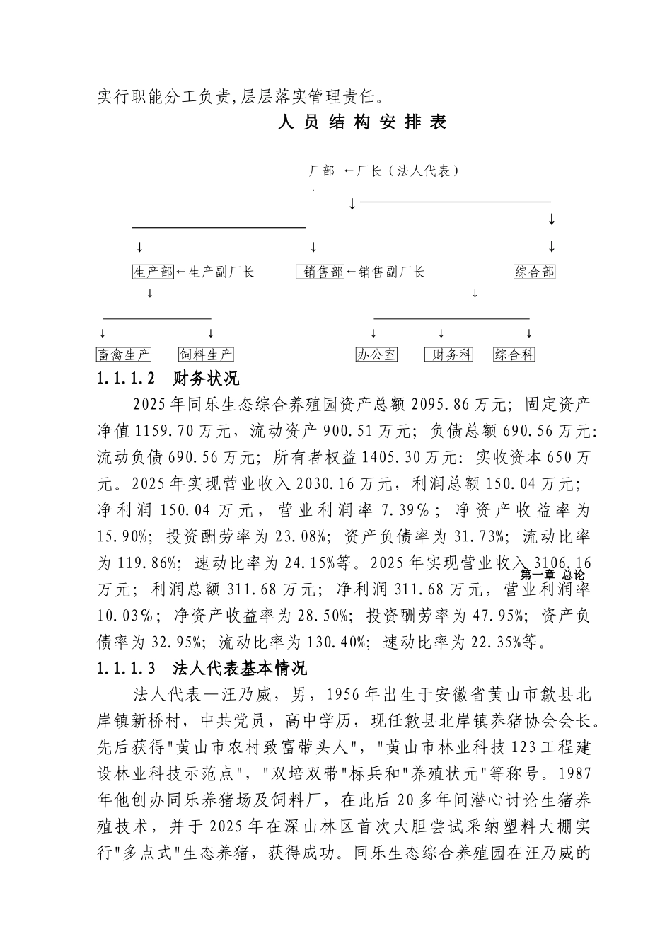 万头猪场立体农业养猪工程扩建项目可行性研究报告书_第3页