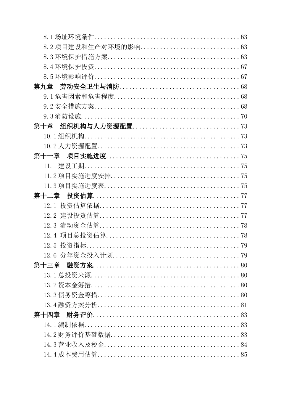 万头优质肉牛生态养殖屠宰示范园项目可研_第3页