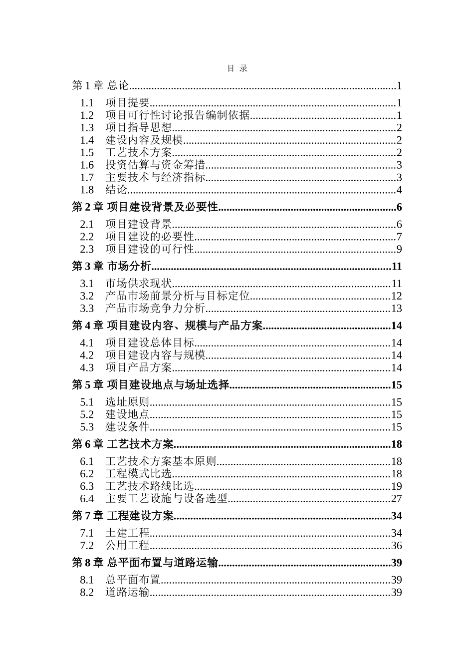 万头猪场粪污综合处理示范项目可行性研究报告_第2页