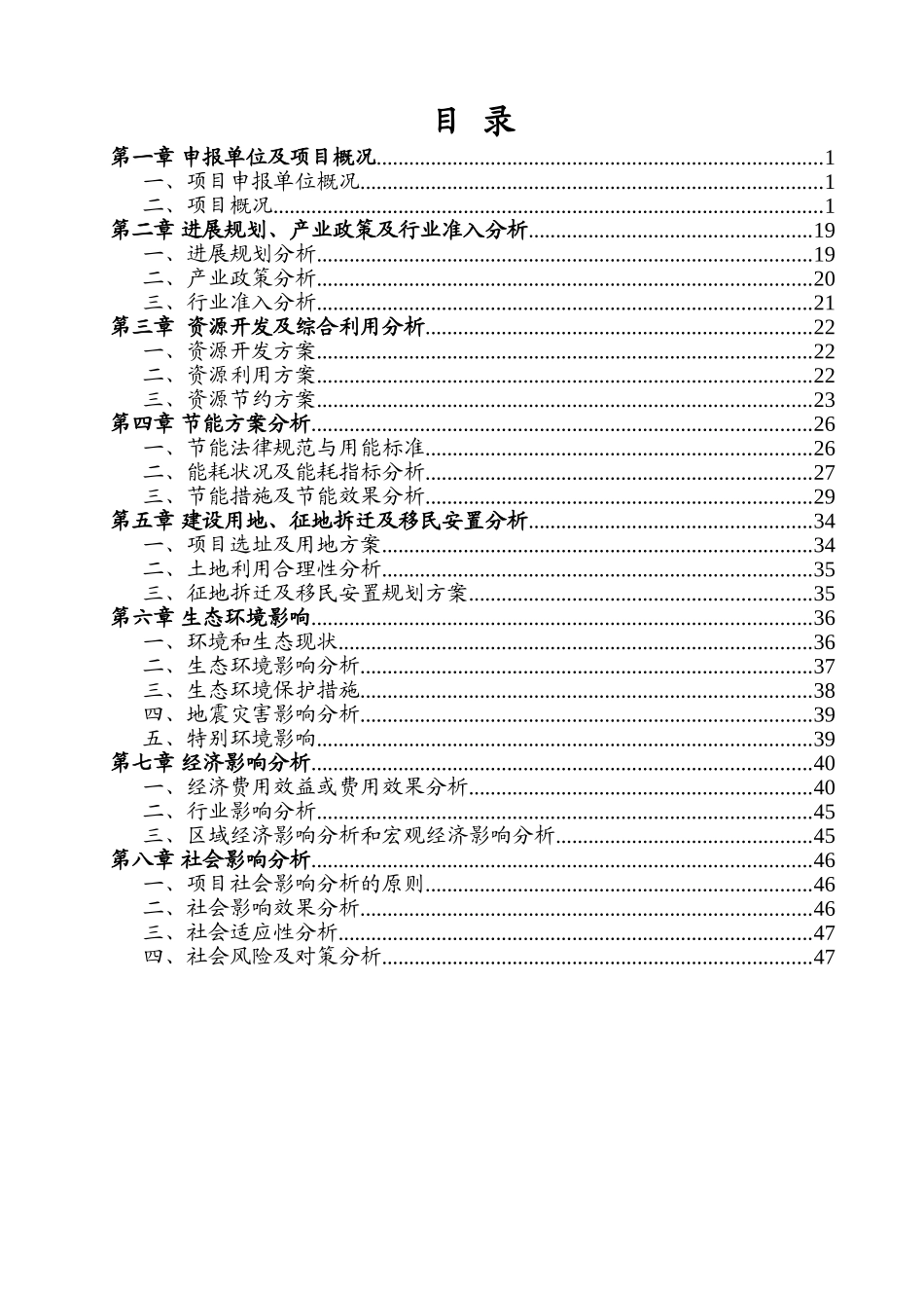 万家富花园西侧地块普通商住楼项目申请报告_第3页