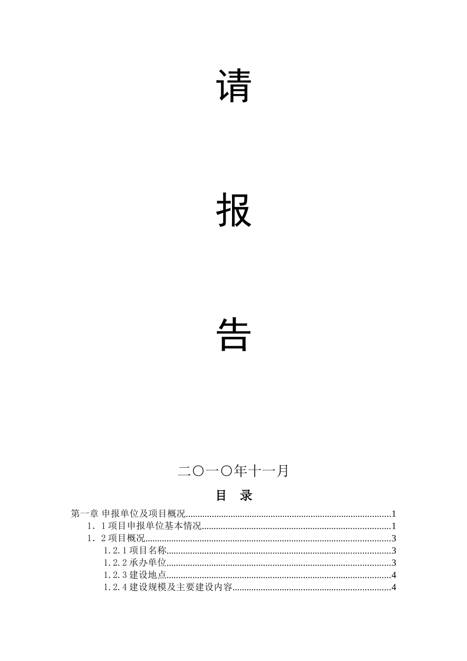 万宇餐饮资金申请报告_第3页
