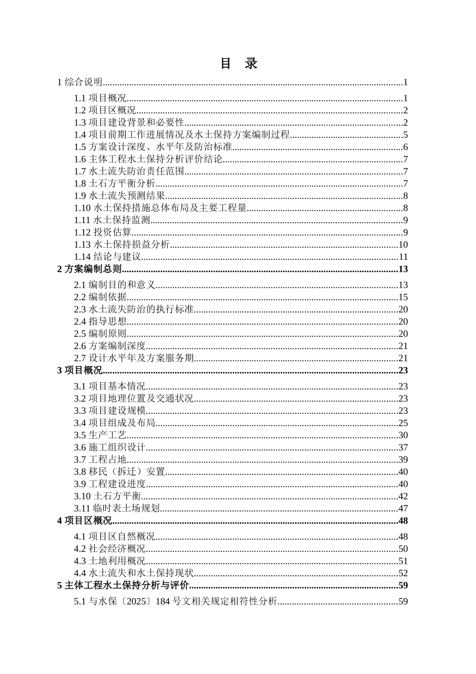 万寿菊叶黄素浸膏及配套建设项目水土保持方案可行性研究报告书_第2页