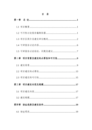 万寿菊颗粒项目可行性研究报告书