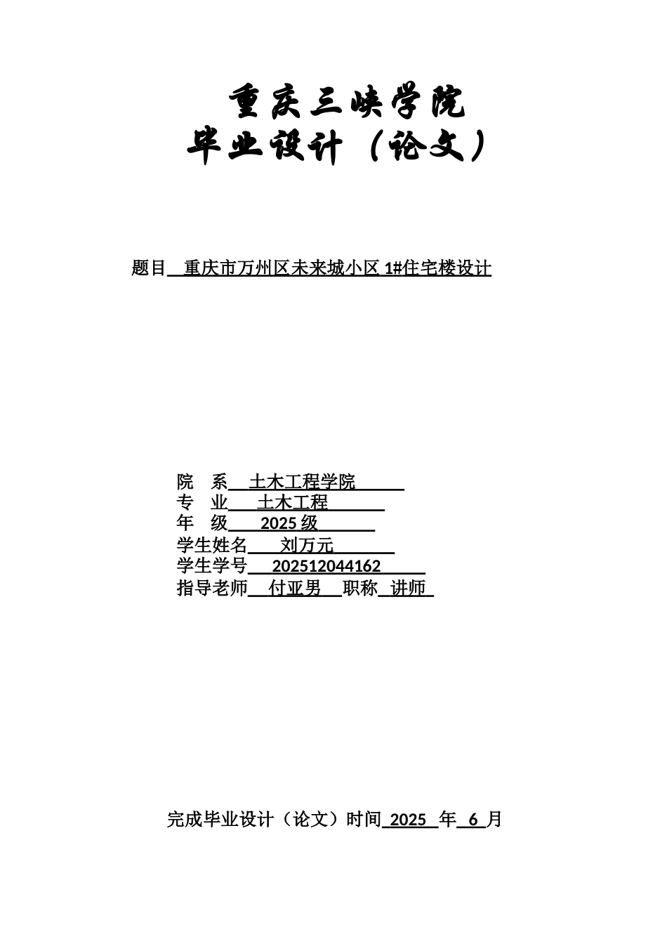 万州区未来城小区1#住宅楼计算书学位论文_第1页