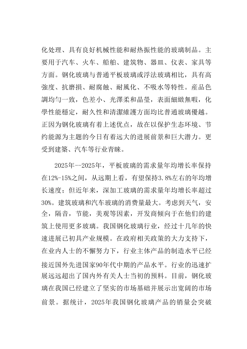 万平方米年钢化玻璃生产项目建议书_第3页