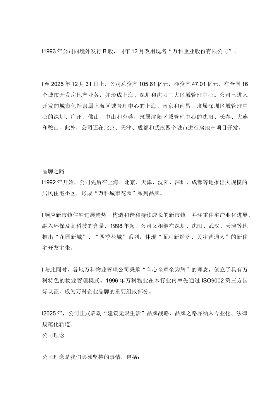 万科地产企业文化手册_第3页