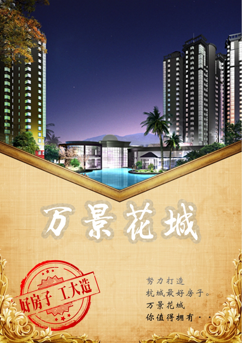 万景花城可行性研究报告_第2页