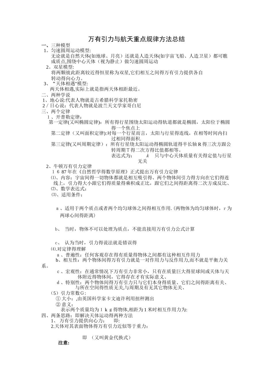 万有引力与航天公式总结_第1页