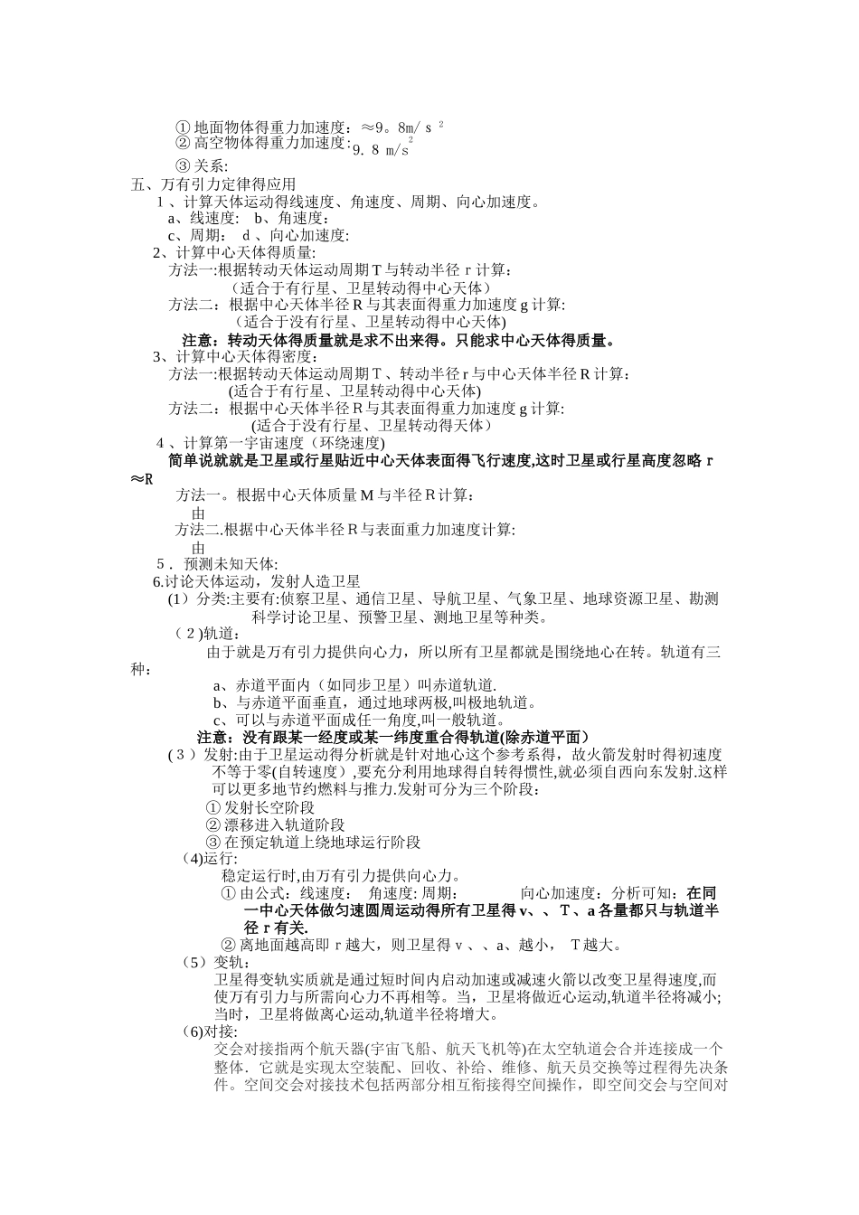 万有引力与航天公式总结_第2页