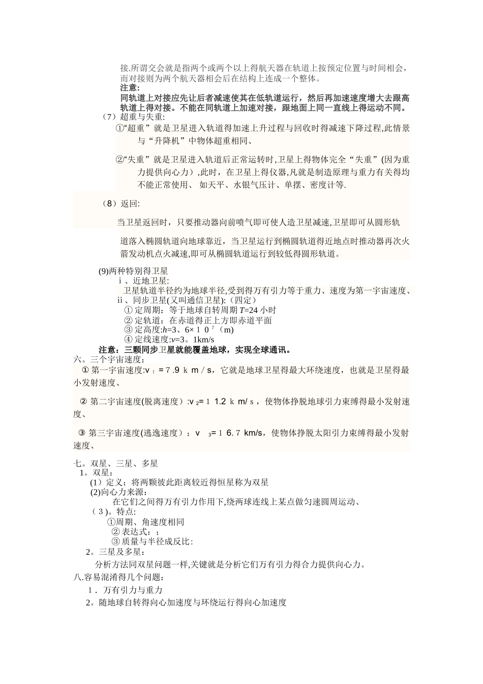 万有引力与航天公式总结_第3页