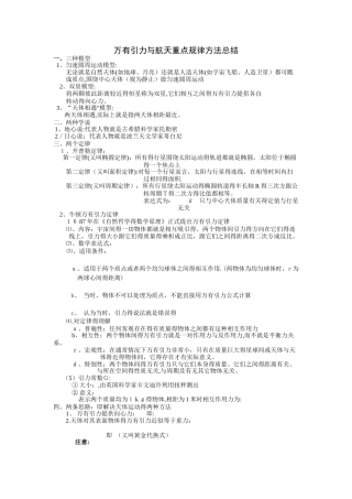 万有引力与航天公式总结