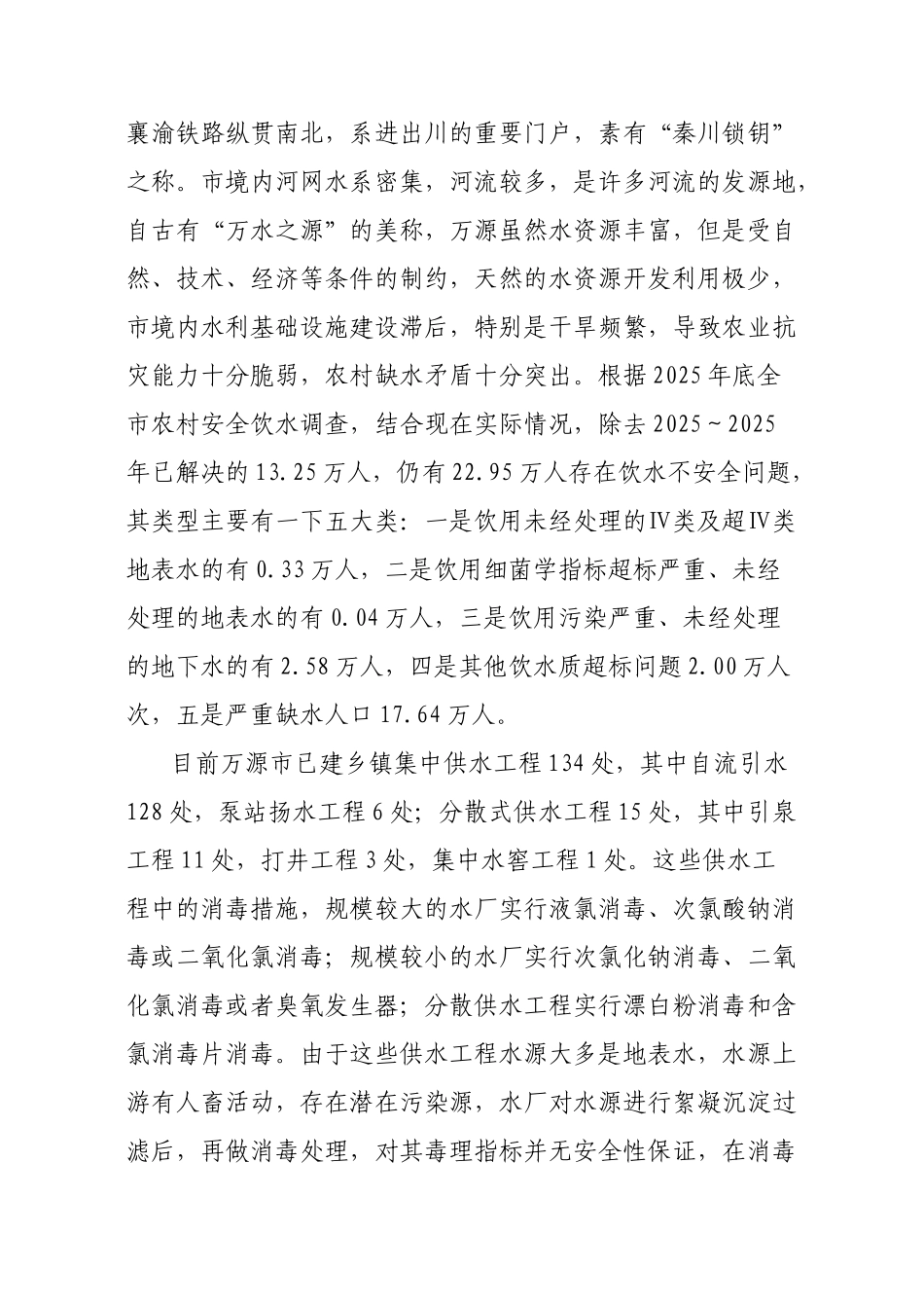 万源市农村饮水安全水质检测中心建设方案_第2页