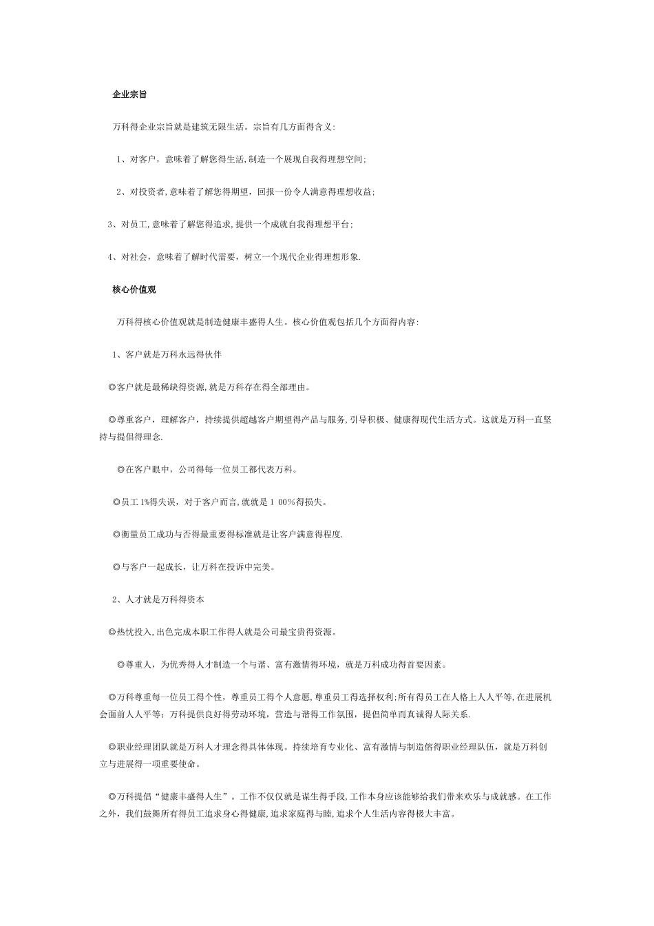 万科的企业文化精髓_第2页