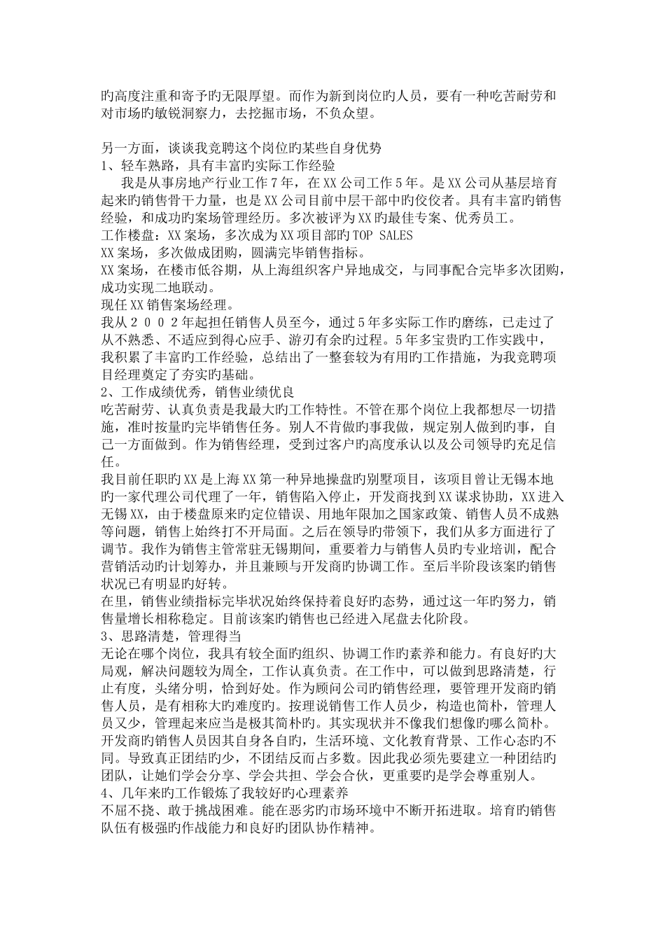 万科房地产经理演讲稿_第2页