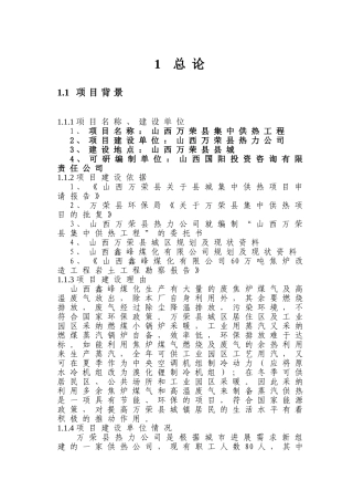 万荣集中供热项目可行性研究报告书