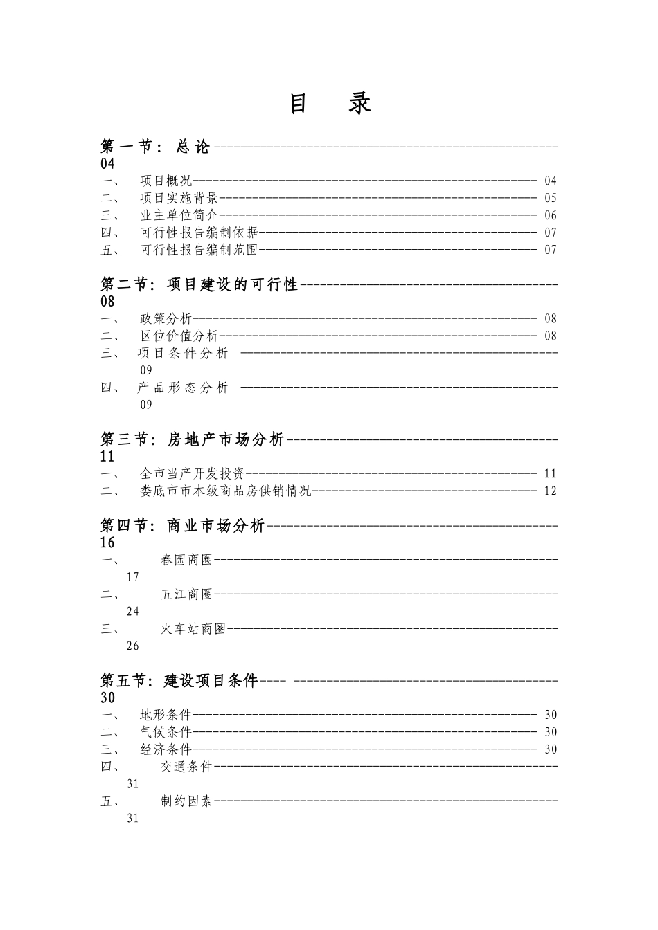 万豪城市广场建设项目可行性分析研究报告_第3页