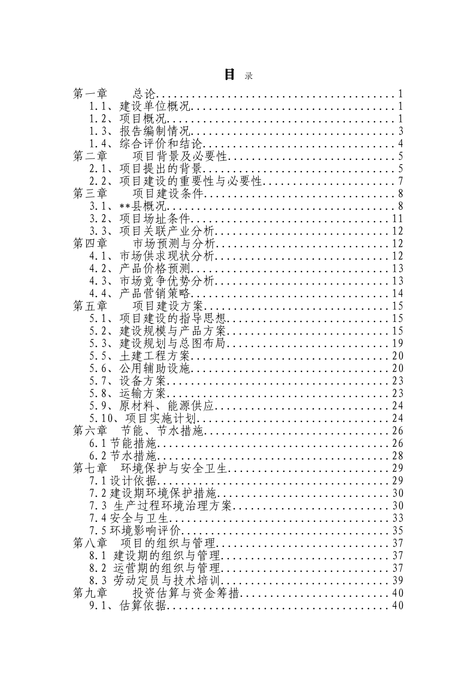 万羽蛋鸡自动化饲养项目可行性研究报告_第2页