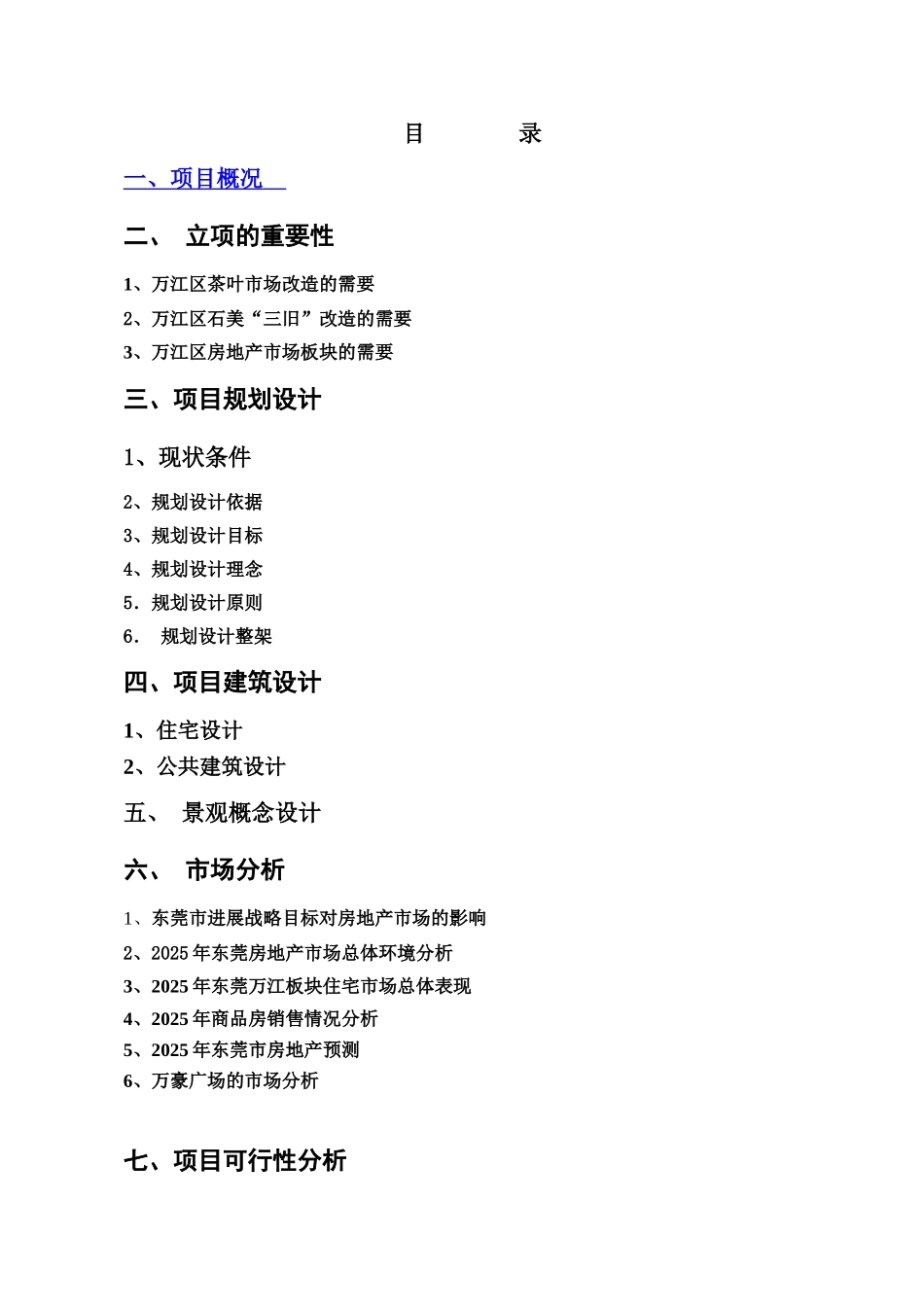 万豪广场房地产项目可行性研究报告_第2页