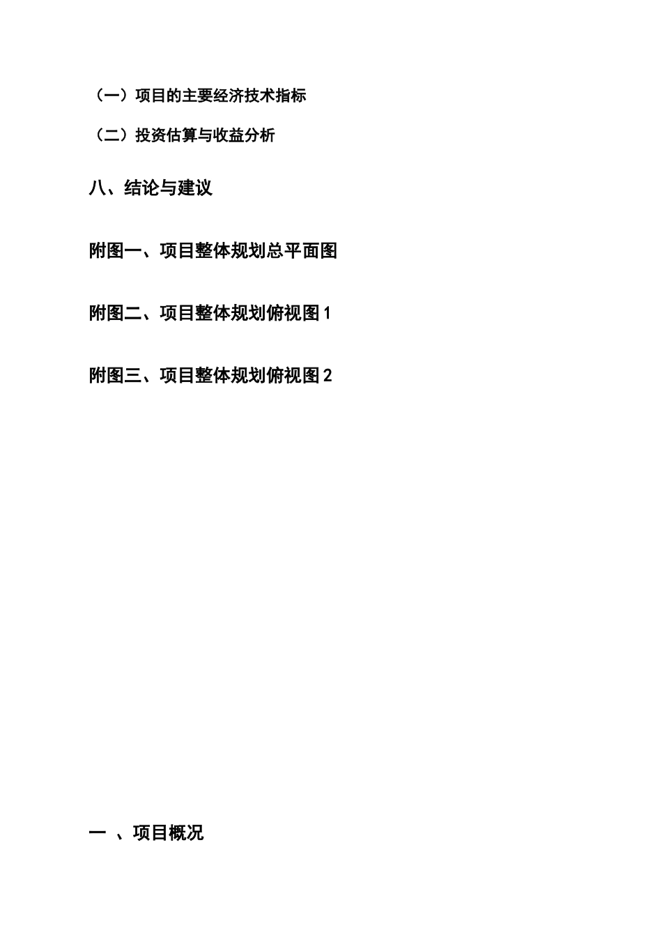 万豪广场房地产项目可行性研究报告_第3页