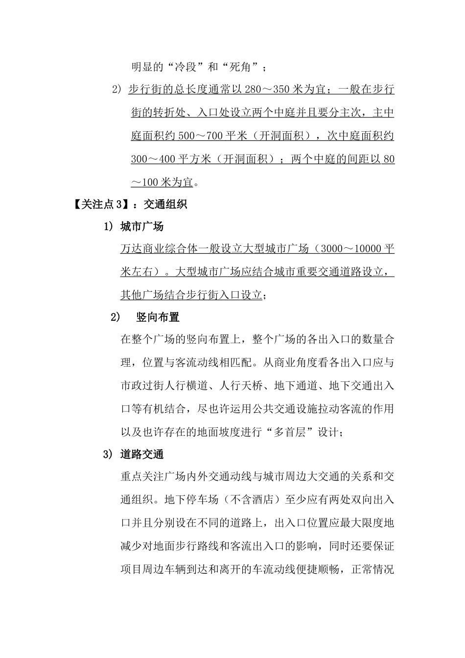 万达新项目规划设计方案评审关注要点详解_第3页