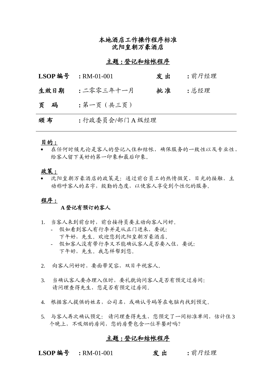 万豪酒店前厅部sop标准运作程序-中文版_第2页