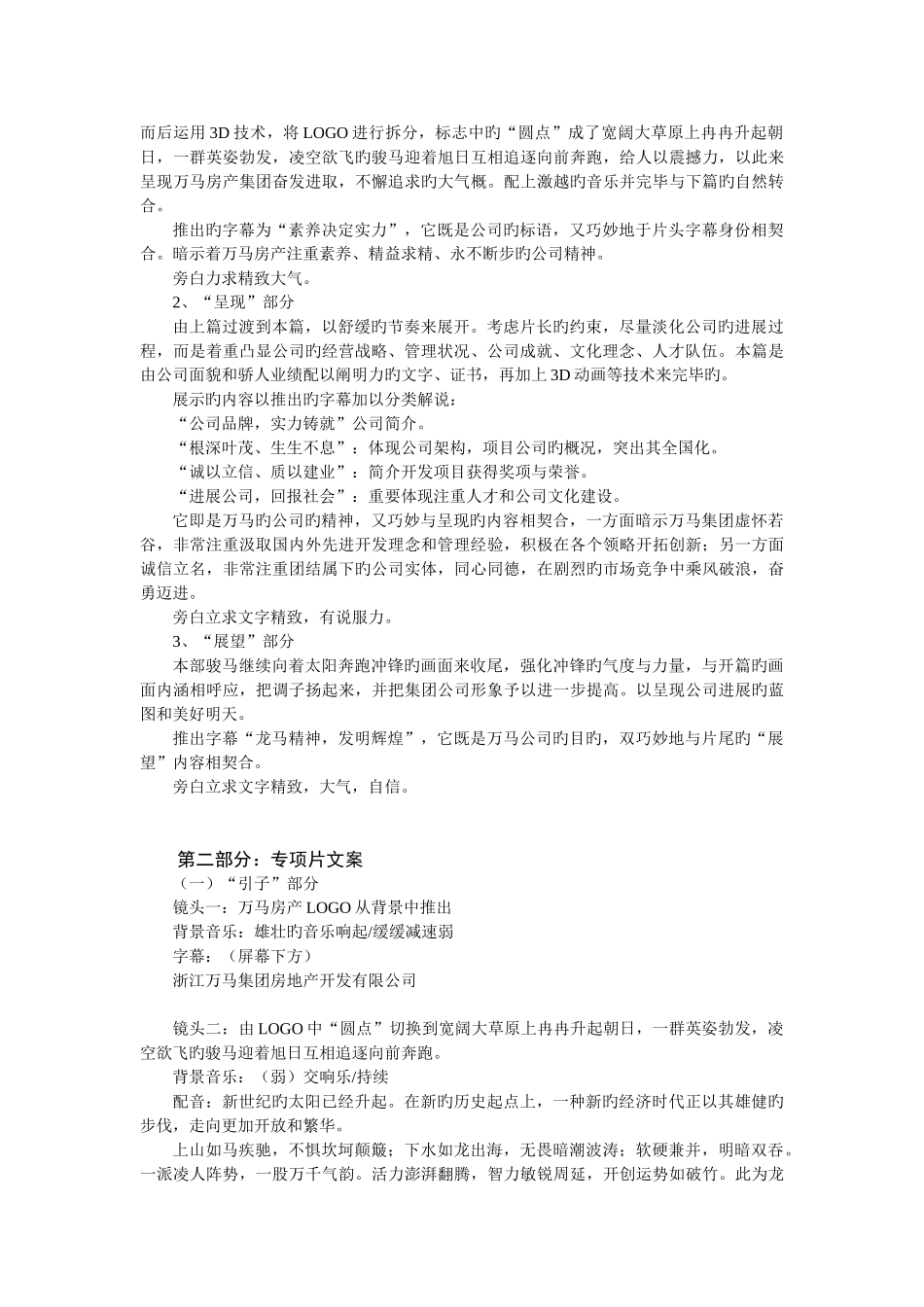 万马房产集团形象宣传片策划书_第2页