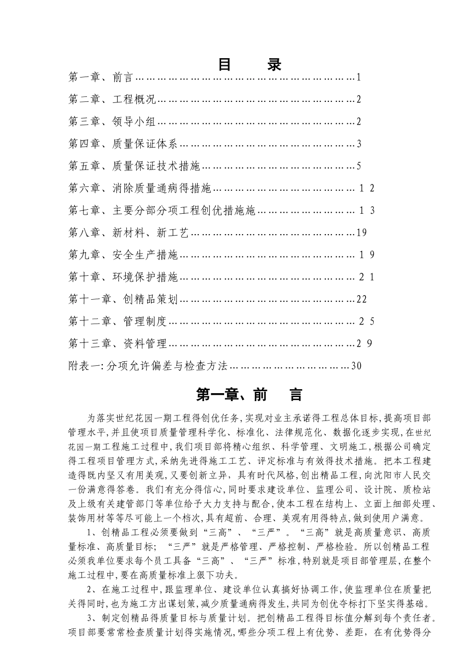 三一建筑工程创优方案_第1页
