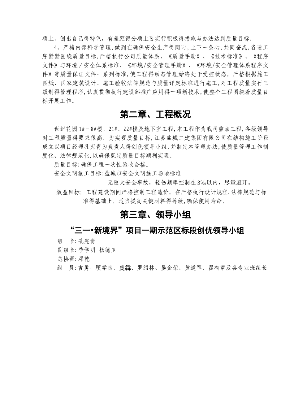三一建筑工程创优方案_第2页