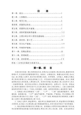 三一建筑工程创优方案