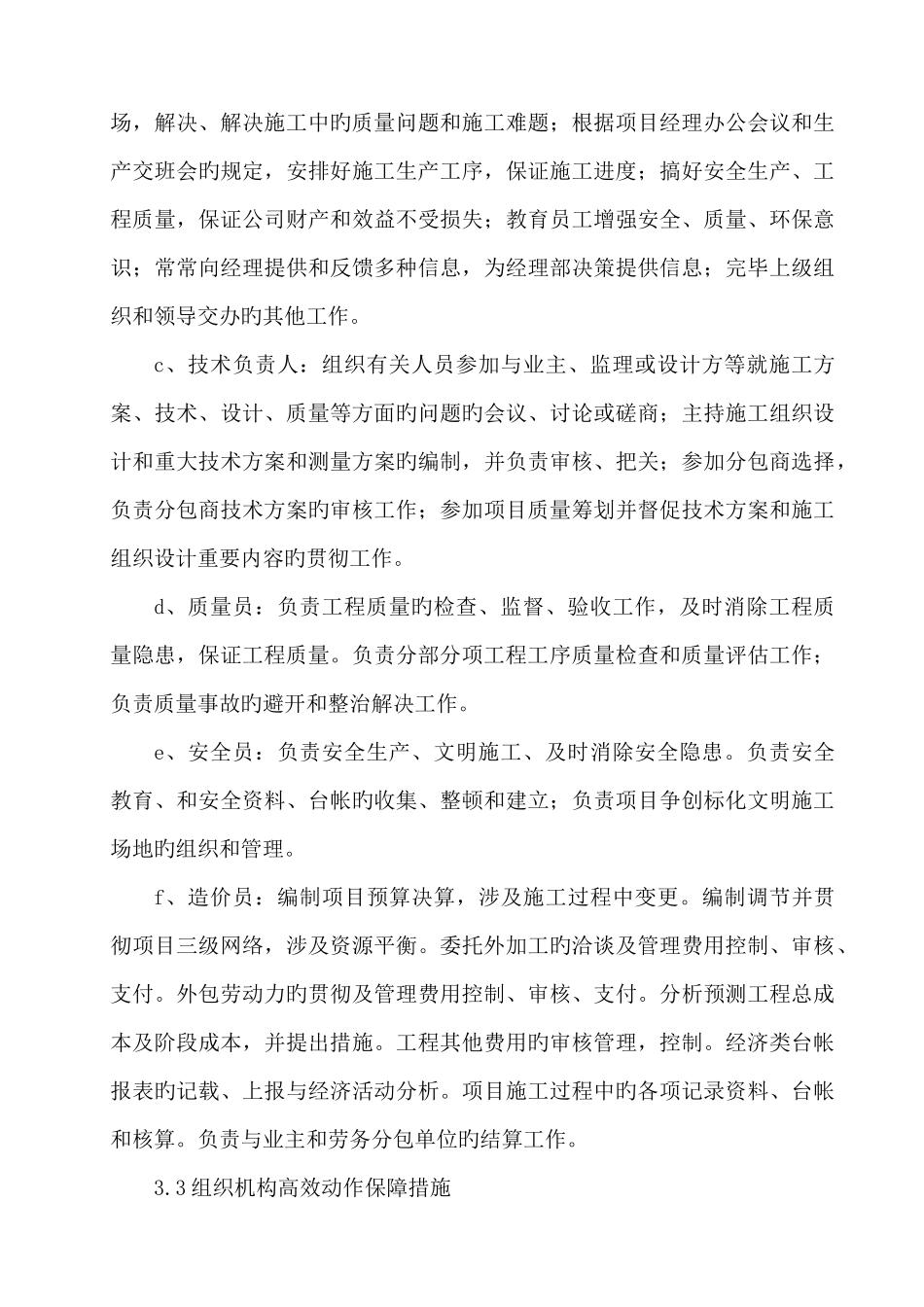 三、项目组织机构及劳动力计划_第3页