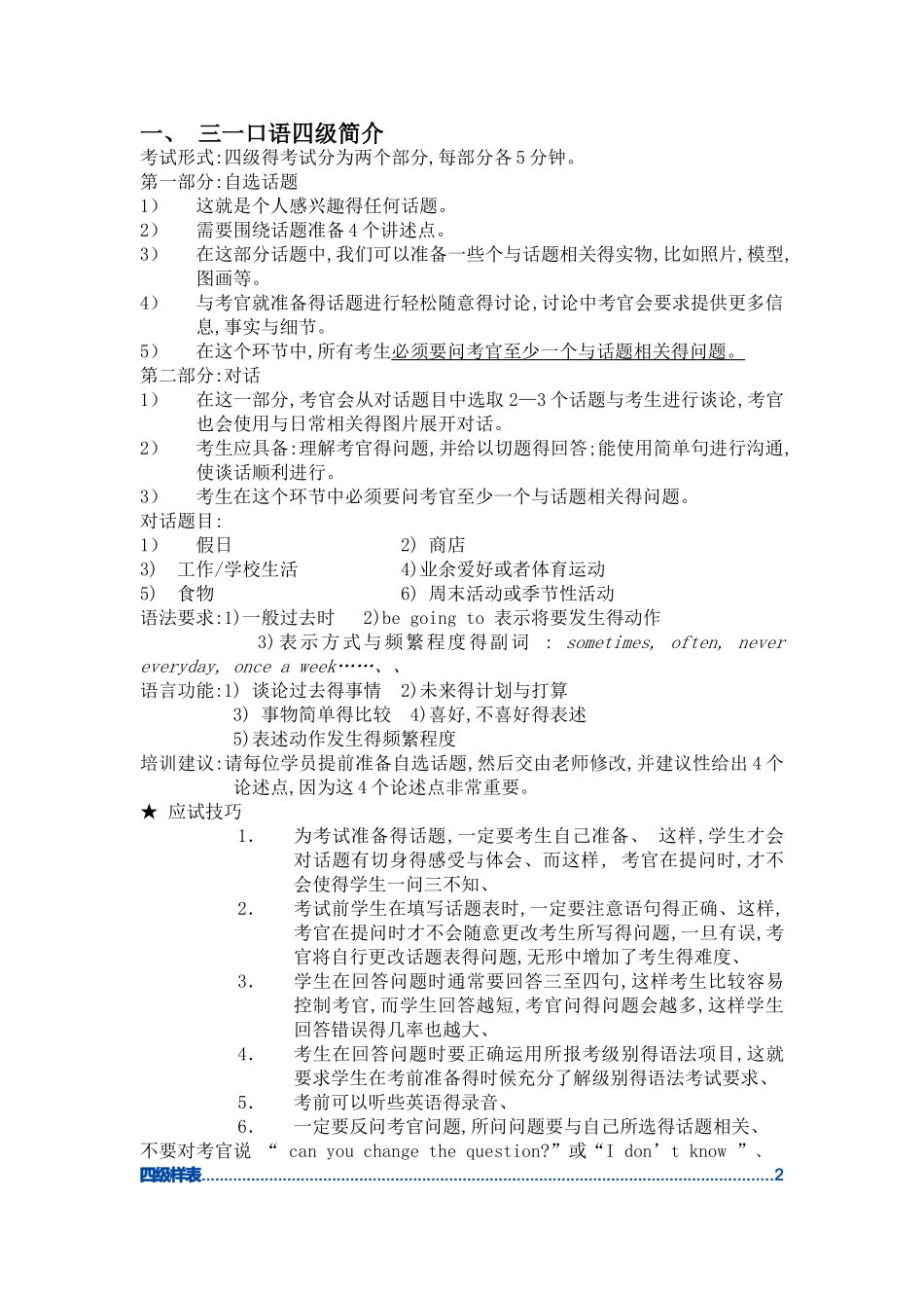 三一口语级话题集锦_第1页