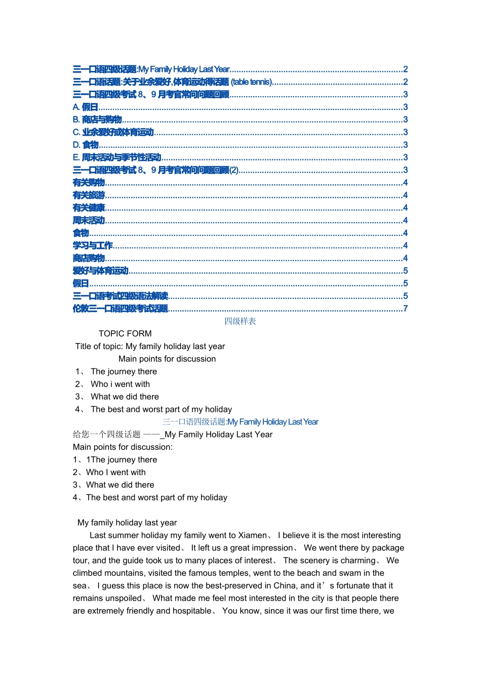 三一口语级话题集锦_第2页