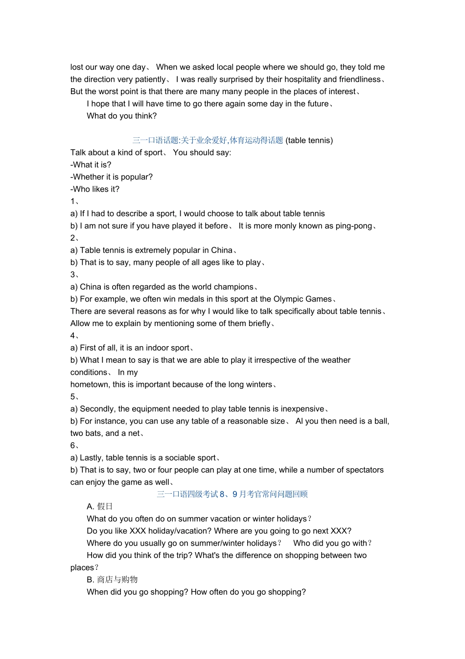 三一口语级话题集锦_第3页