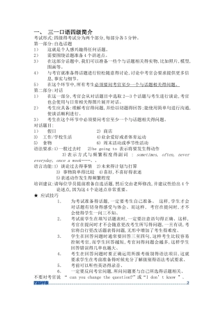 三一口语级话题集锦