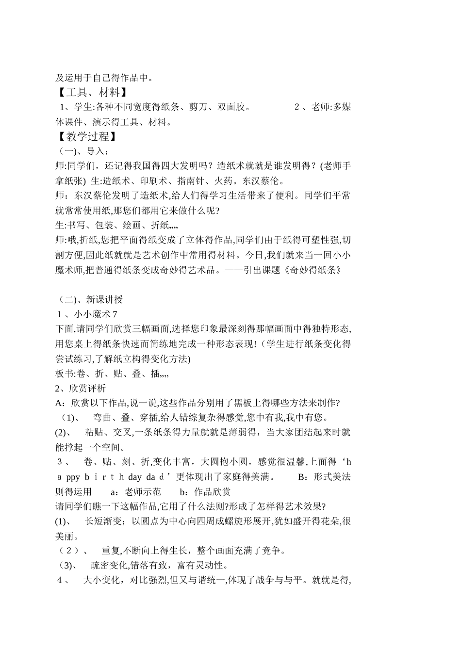 三上劳动与技术教案_第3页