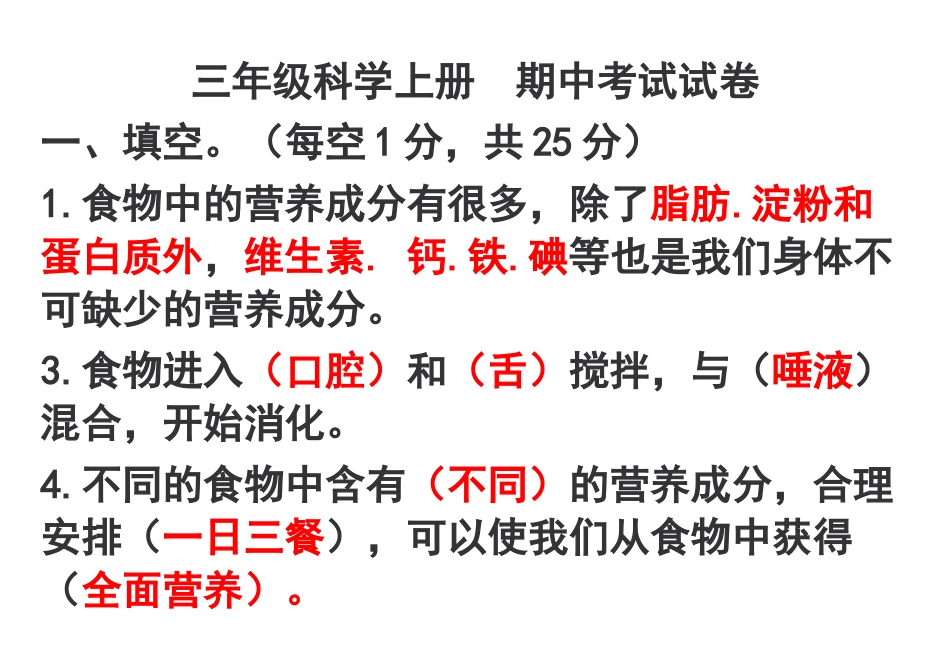 三上科学试题_第1页