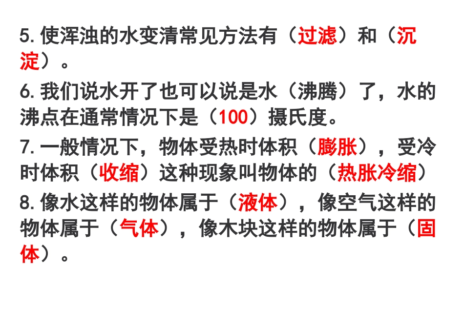 三上科学试题_第2页