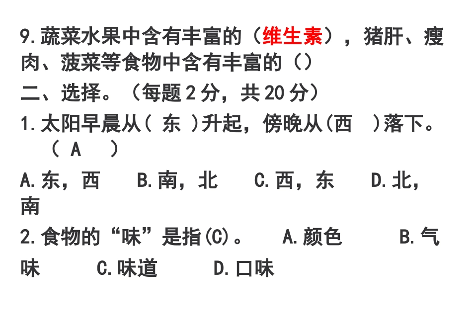 三上科学试题_第3页